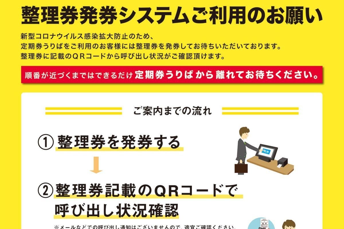 東京メトロ定期券うりばの混雑状況をスマホで確認できるサービス - マイナビニュース