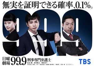 松本潤『99.9』特別編今夜放送! “深山と愉快な仲間たち”からメッセージも