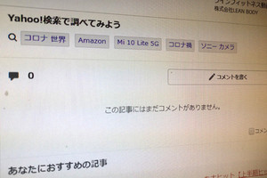 ヤフー、誹謗中傷への対処を議論する有識者検討会 6月めど設置