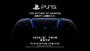 PlayStation 5のタイトル初披露！新情報映像が6月5日午前5時に公開