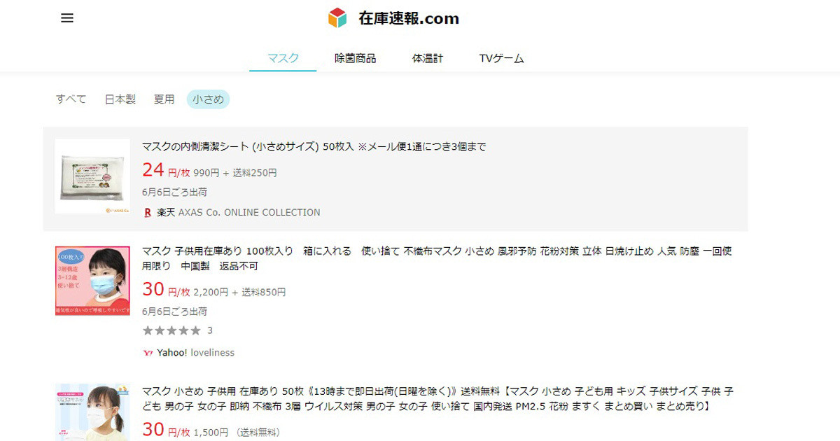在庫速報 Comで 小さめマスク の検索が可能に マピオンニュース