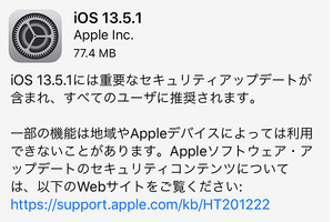 Apple、脱獄にも利用されていた深刻な脆弱性に対処、アップデート公開