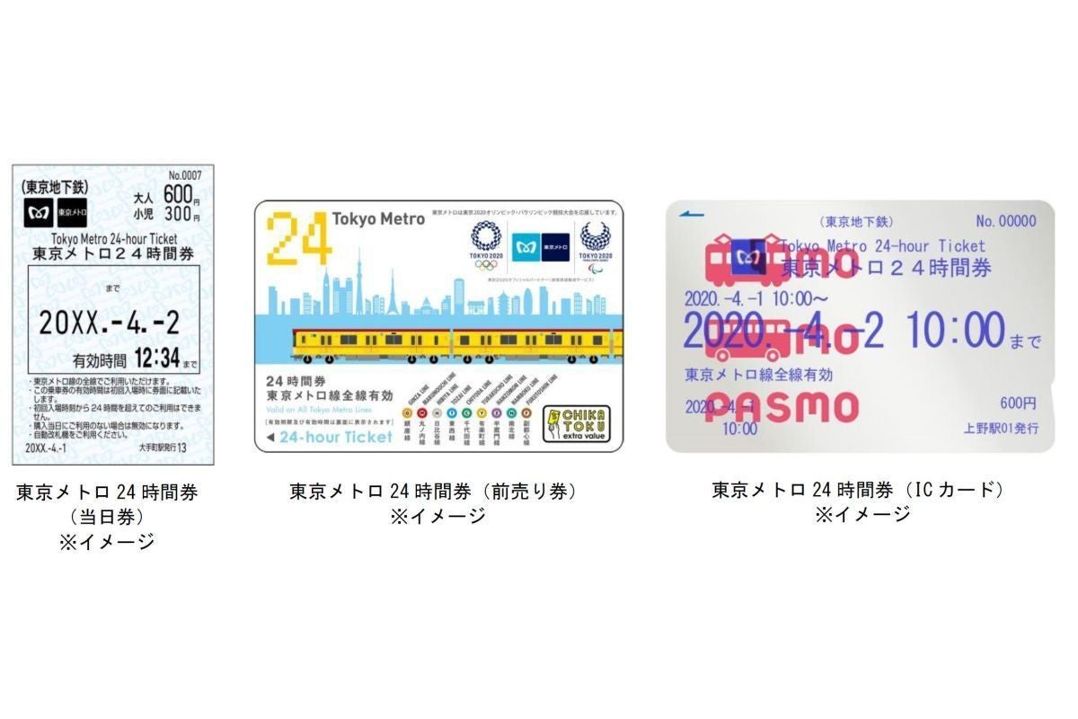 東京メトロ24時間券などの企画乗車券がクレジットカード決済可能に ...