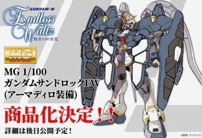 ガンダムW』アーマディロを装備したガンダムサンドロックEWの立体化が