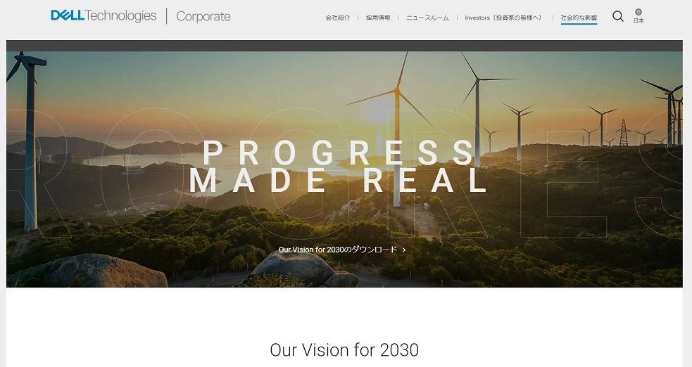 デル、PC開発で取り組む持続可能な開発について同社の取り組みを公表