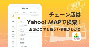 「Yahoo! MAP」が約80万の店舗情報を自動更新 - 変則的な営業に対応