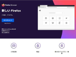 「Firefox 77」を試す - 「WebRender」が使える環境を拡充、新たな設定画面も