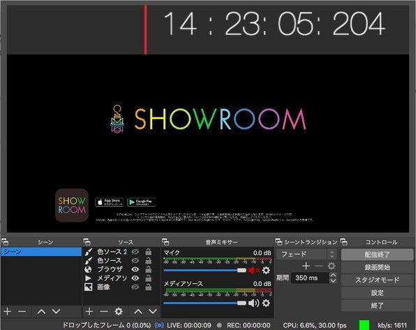Showroom タイムラグを最小0 5秒に縮めてライブ配信できる 超低遅延モード マイナビニュース