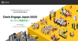 クラリス・ジャパン、「Claris Engage Japan 2020」のオンライン開催を発表