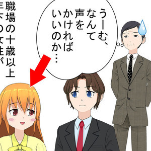 10歳以上年下の女性が気になる……40代男性の恋の悩みに、男女300人がアドバイス - 「いきなり○○なことを聞くのはNG」
