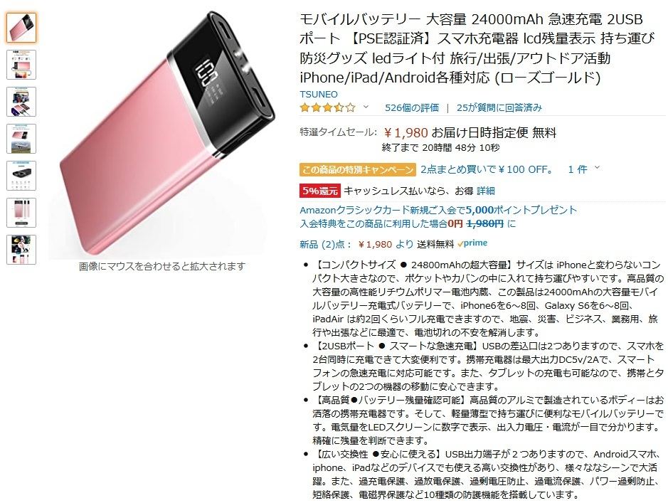 【Amazon得報】本日限定！ 薄型コンパクトながら24,000mAhのモバイルバッテリーが2,000円切り！