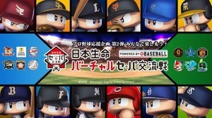 NPBとKONAMI、パワプロで“バーチャル”セ・パ交流戦