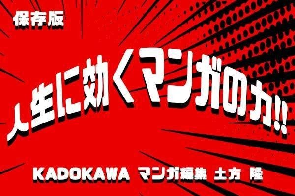 マンガ編集の達人が語る 人生に効くマンガの力 第1回 不安 悩みに効くマンガ５選 マイナビニュース