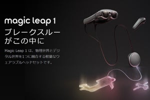 ドコモ、軽量ヘッドセット「Magic Leap 1」を6月19日発売 - 税別約25万円