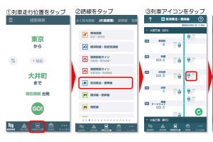 JR東日本、首都圏のおもな線区でリアルタイム混雑情報の提供開始へ