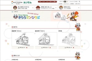 叡山電鉄、おうち時間を楽しむ特設サイト「きららマンひろば」公開