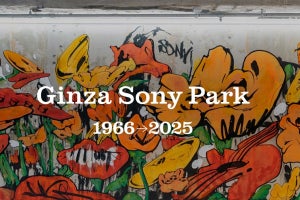 新ソニービルの名称は「Ginza Sony Park」に、完成は2025年へ