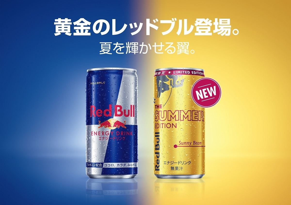 (右)レッドブル・エナジードリンク サマーエディション(税別190円/185ml)