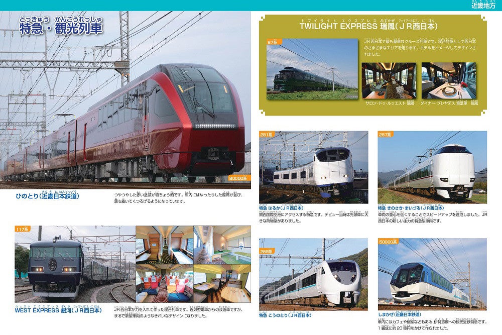 昭文社 まっぷるキッズ 創刊 第1弾は鉄道路線図や電車図鑑など マイナビニュース