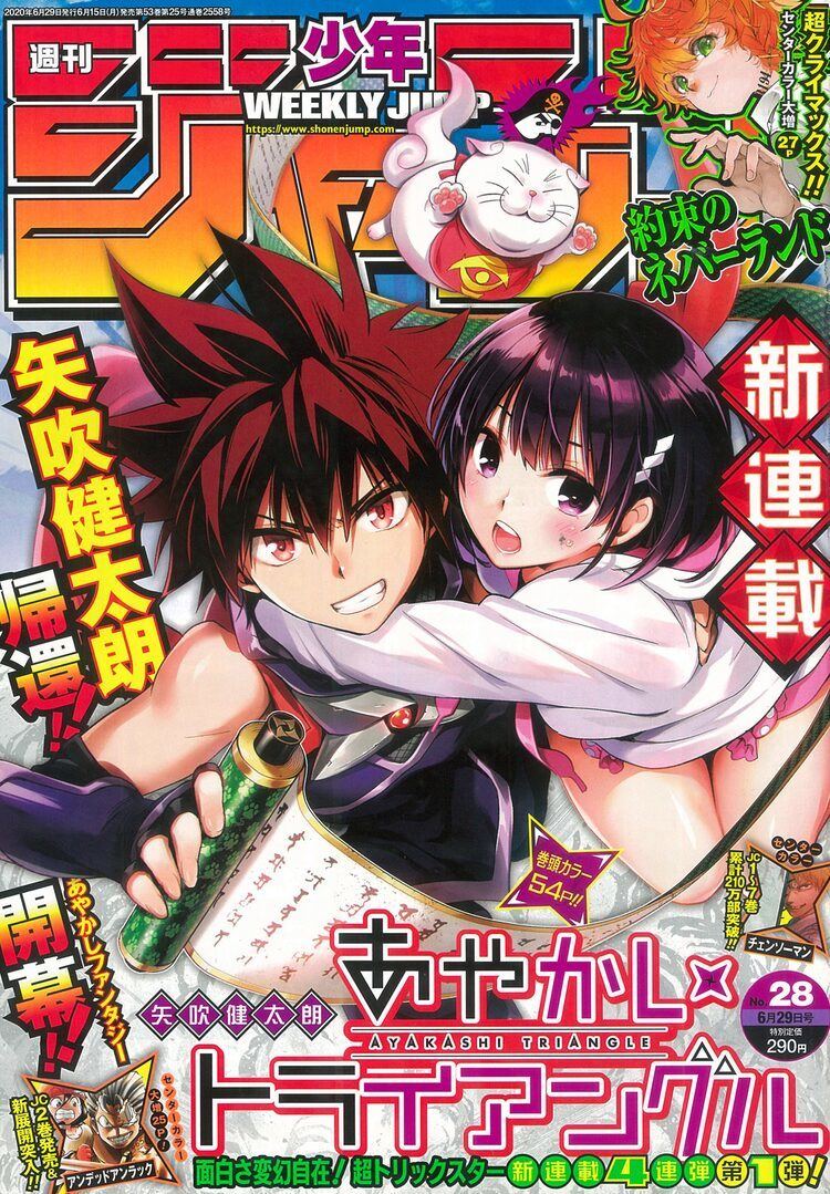 矢吹健太朗が約11年ぶりに週刊少年ジャンプ連載 新作はあやかしファンタジー マイナビニュース