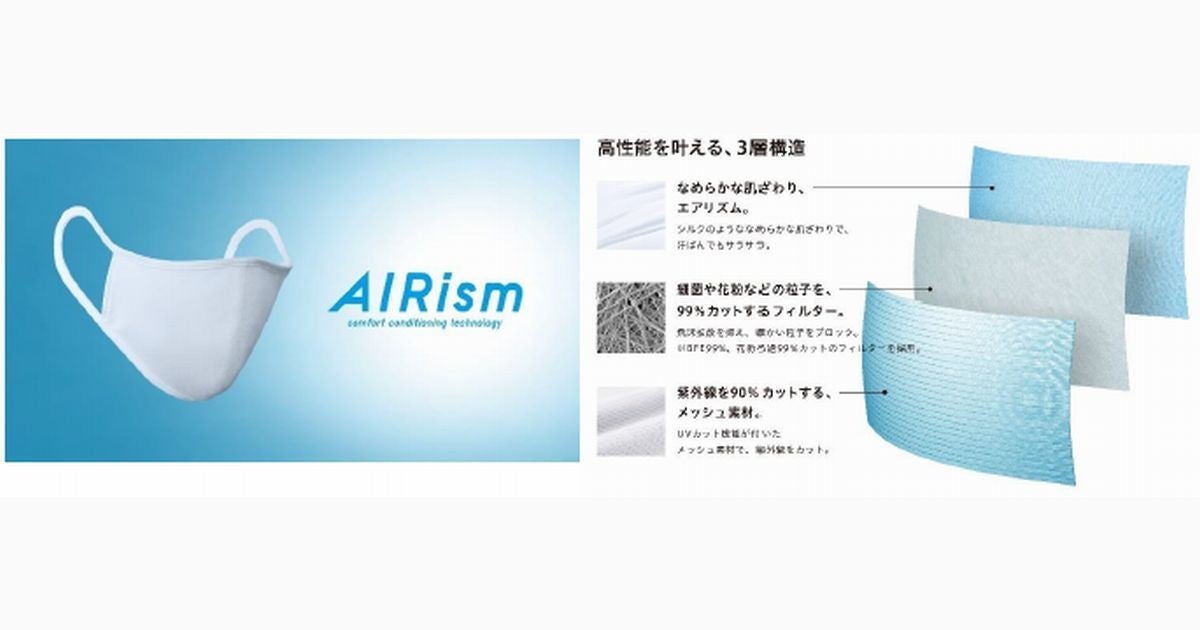 ユニクロ エアリズム マスク 発売開始 オンラインストアでも マイナビニュース