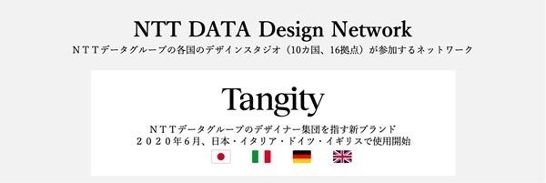 Nttデータ デザイナー集団の新ブランド Tangity を創設 マイナビニュース