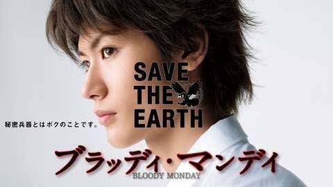 Bloody Monday Haruma Miura First Drama Single Starring Exclusive In Paravi Japan Top News