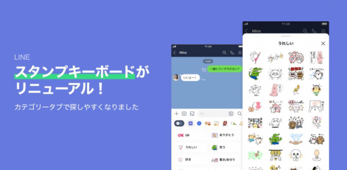 Lineのスタンプキーボードがリニューアル Androidで先行提供 マイナビニュース