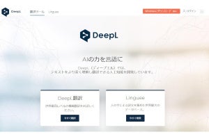 DeepL、日本国内で有料サービス「DeepL Pro」を提供開始