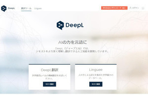 DeepL、日本国内で有料サービス「DeepL Pro」を提供開始