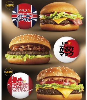 マック「世界のビーフバーガー」集結! カナダ・イギリス・日本3つの味を発売