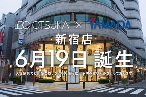 大塚家具が家電を本格販売、ヤマダ電機とコラボ - 新宿など7店舗で6月19日から