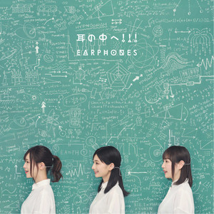 イヤホンズ、デビュー5周年！3rdアルバム収録「耳の中へ!!!」を先行配信