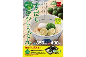 なか卯、徳島県産すだちが丸ごと付いた「すだちおろしうどん」発売