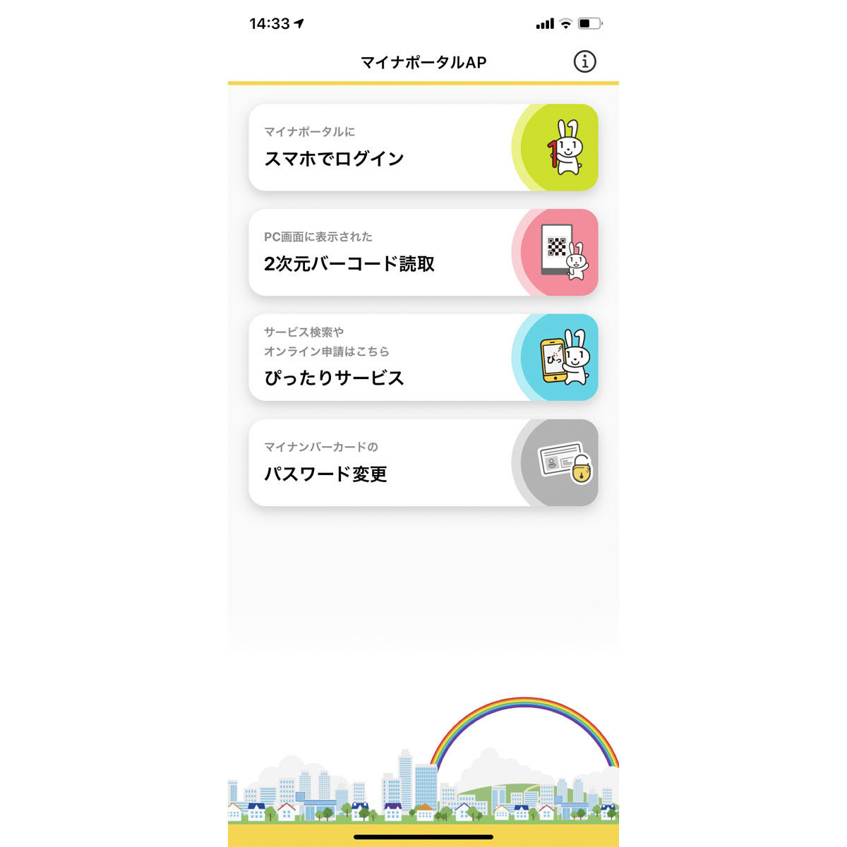 iPhoneでも「マイナンバー」を使える?