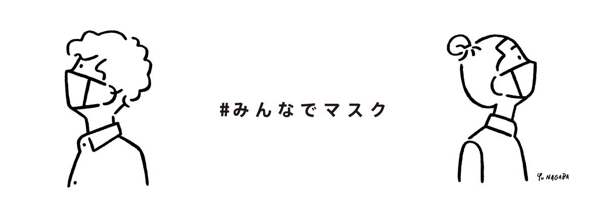 三越伊勢丹、アパレルブランドとのコラボマスクを発売&展示 | マイナビ