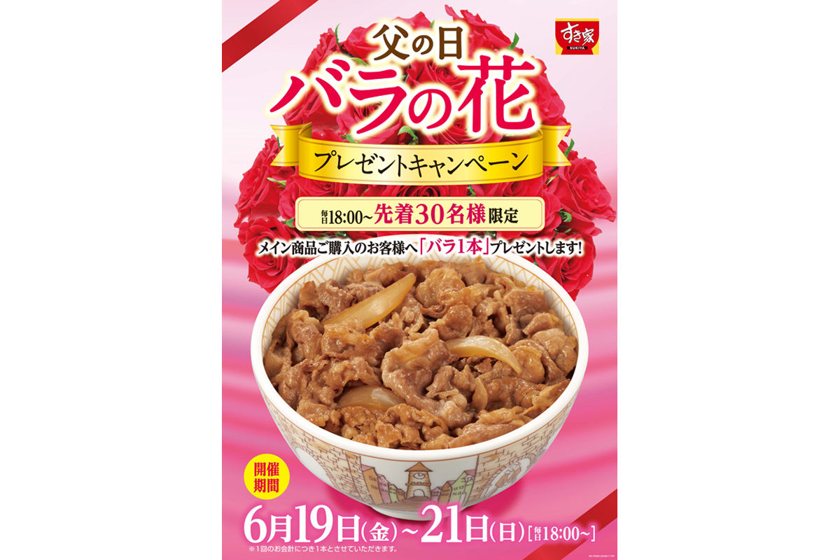 父の日バラの花プレゼントキャンペーン