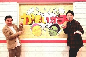 かまいたち山内、野田洋次郎の出演に「最近のドッキリで1番驚いた」