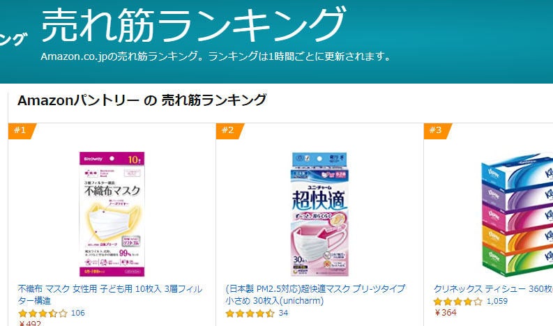 日本製マスクも買える Amazonパントリー メリット 裏ワザ マイナビニュース