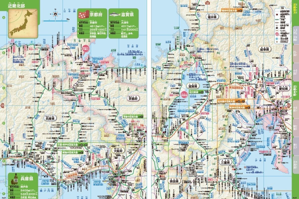JR私鉄全線 地図でよくわかる鉄道大百科』国内全線・全駅を網羅 | マイ
