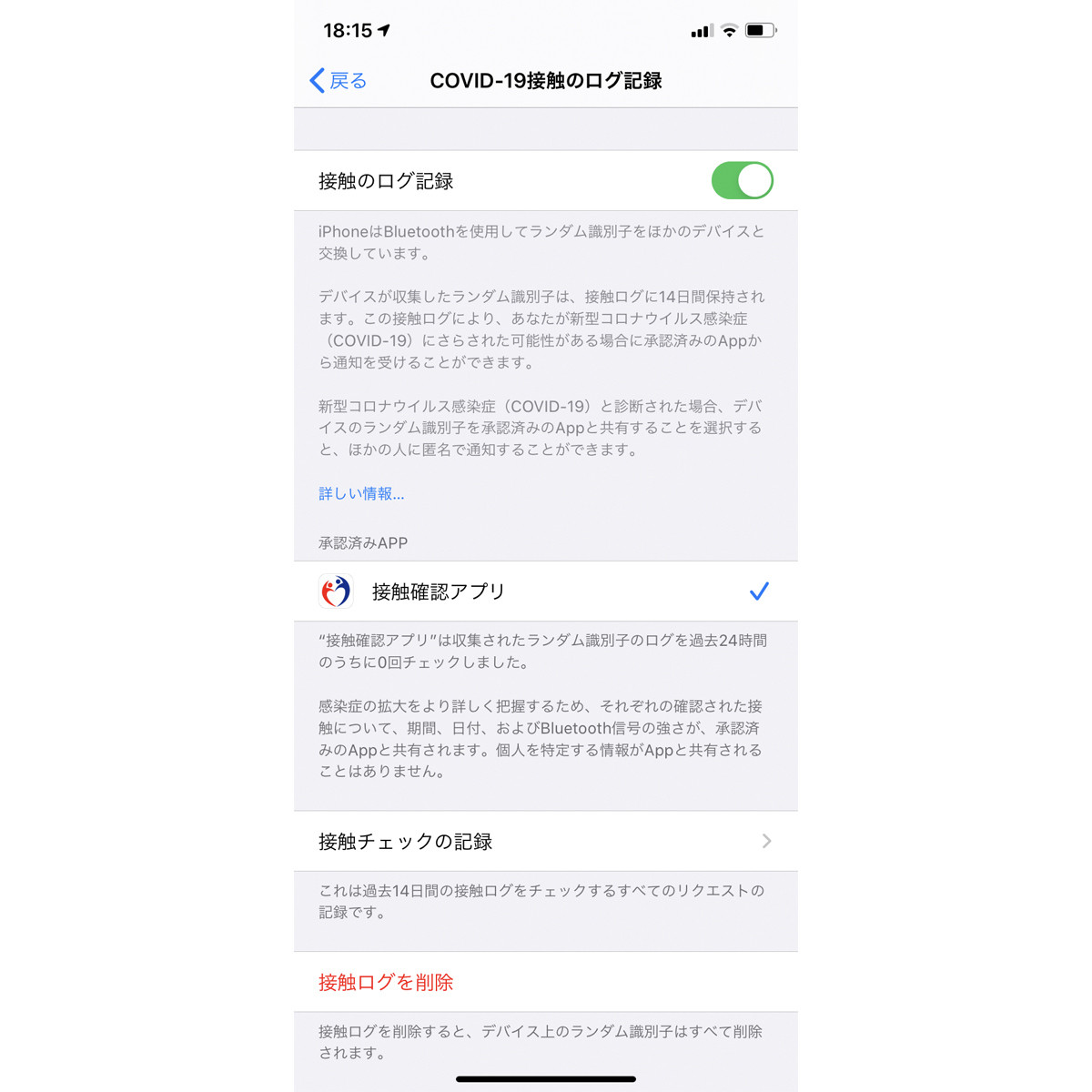 Iphoneで接触確認アプリ Cocoa と付き合うために マイナビニュース