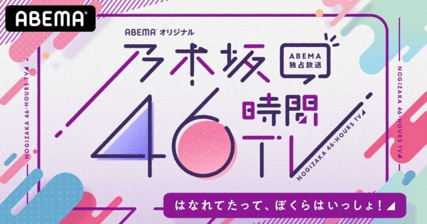 乃木坂46時間tv 2日目は山下美月が 実質優勝 珍発言や1人mv撮影など大活躍 マイナビニュース