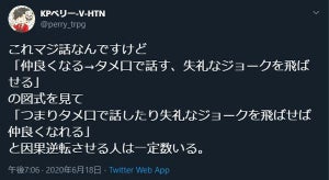 「タメ口は相手との信頼関係がないと成立しないのに、勘違いしている人がいる」ツイートに賛同が集まる! 「敬語＝信用してないじゃない」「ですますを使ってほしい」「求めてないのにタメ口するやつ」