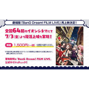 劇場版『BanG Dream! FILM LIVE』復活上映決定、Morfonicaのライブイベントも開催決定