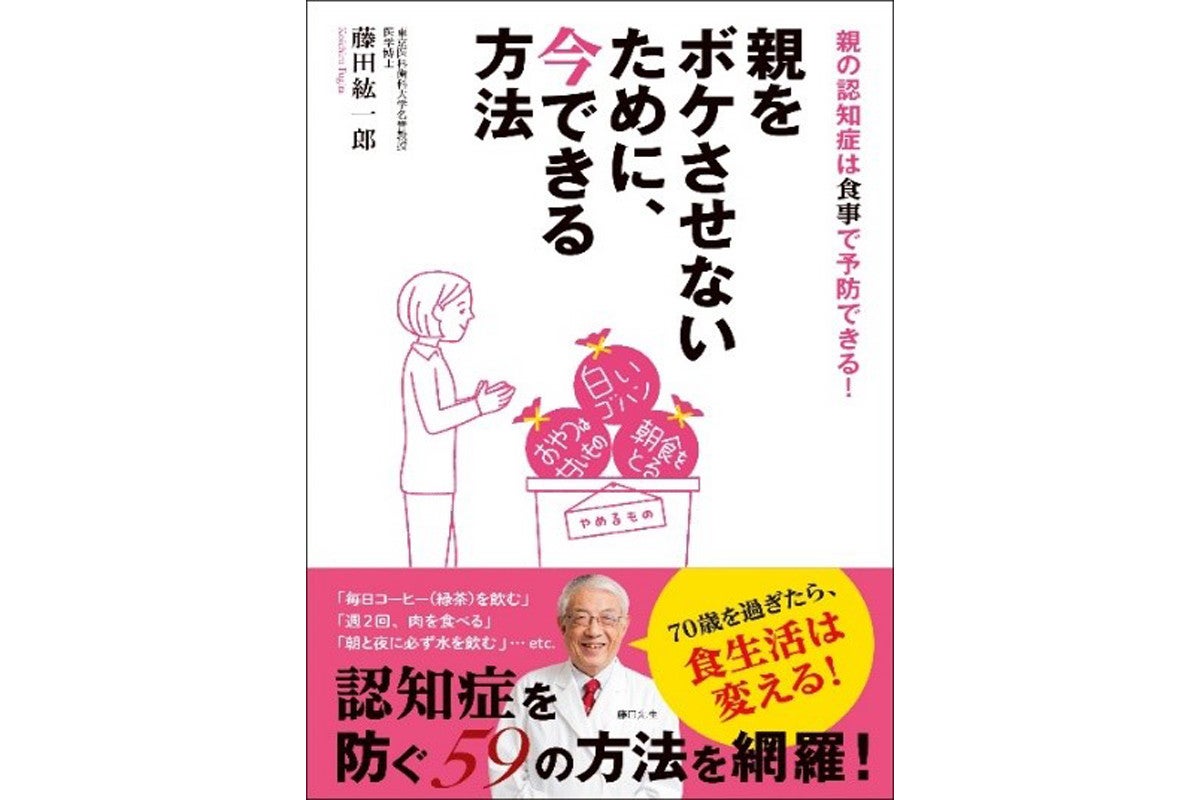 書籍 親をボケさせないために 今できる方法 発売 59種の方法を紹介 マイナビニュース