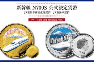 JR東海承認済、新幹線N700S運転開始記念の公式法定金貨・銀貨発売
