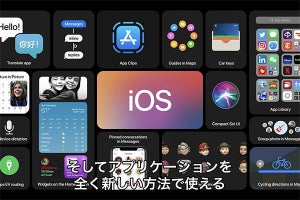 アップル、iOS 14発表　ウィジェット強化、ダウンロード不要のアプリ「App Clips」も