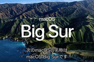 アップル、デザイン一新の「macOS Big Sur」　Safariはタブ改良＆高速化