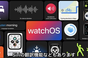 アップル「watchOS 7」発表　文字盤シェアや睡眠計測、初のパブリックベータも