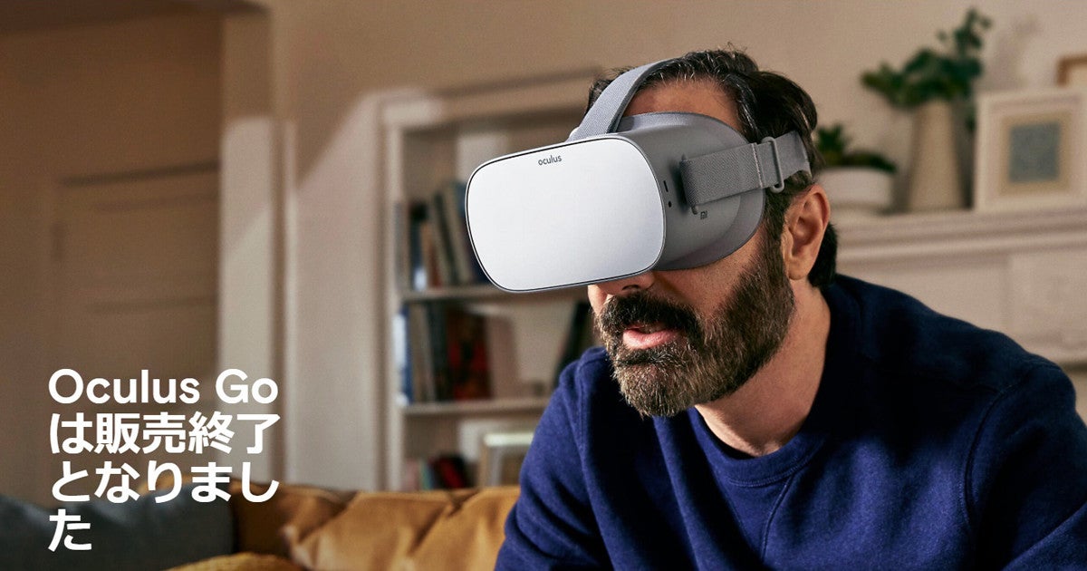 Oculus Go」が2020年で販売終了、サポートは2022年まで | マイナビニュース